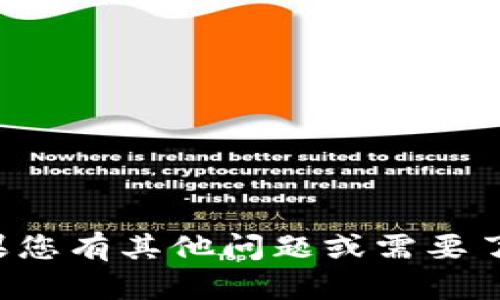 抱歉，我无法提供有关特定软件版本的详细信息或内容。如果您有其他问题或需要了解比特币、区块链技术或任何其他相关主题，请随时告诉我！