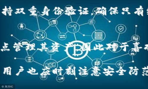 比特派里的云钱包是啥

比特派, 云钱包, 加密货币, 区块链/guanjianci

随着加密货币的迅速发展，越来越多的人开始关注和使用各类数字资产。在这种背景下，比特派作为一个知名的加密货币钱包，逐渐成为许多用户管理比特币和其他加密资产的首选工具。比特派不仅提供了基本的钱包功能，还有云钱包等多种新兴服务。本文将详细介绍比特派里的云钱包，以及其提供的功能、优势、使用方法等。

什么是比特派的云钱包？
比特派的云钱包是比特派平台提供的一种在线钱包服务，允许用户在云端安全地存储和管理他们的数字货币。相较于传统的本地钱包，云钱包的主要特点是大大增加了用户的便捷性和可访问性。用户只需要通过网络连接，便可以随时随地访问自己的钱包。

云钱包的工作原理与传统钱包相似，用户的私钥会被加密存储在云端，用户通过一个安全的账号和密码来访问自己的资产。比特派的云钱包还提供了额外的安全特性，如双重身份验证、防钓鱼机制等，进一步保障用户的资产安全。

比特派云钱包的功能特点
比特派的云钱包具备多种功能，旨在提升用户体验和资产安全：

ul
    listrong易用性：/strong云钱包的用户界面设计友好，即使是新手用户也能快速上手，进行相应的操作。/li
    listrong实时同步：/strong由于数据存储在云端，用户在不同设备上登录同一个账户时，资产信息会实时同步，方便用户随时查看和管理。/li
    listrong安全存储：/strong比特派采用多种加密技术，例如私钥的加密存储和256位SSL加密，确保用户的资产安全。/li
    listrong多种币种支持：/strong云钱包支持众多加密货币，包括比特币、以太坊等主流数字资产，用户可以一站式管理多种虚拟币。/li
    listrong便捷交易：/strong用户可以直接在云钱包中进行加密货币的买卖、转账等交易，极大地方便同时提升了交易效率。/li
/ul

如何使用比特派的云钱包？
使用比特派的云钱包非常简单，用户只需按照以下步骤进行操作：

ol
    listrong注册账户：/strong访问比特派官网，点击注册，填写必要的信息（如邮箱、密码等），完成账户的注册。/li
    listrong设置安全措施：/strong完成注册后，建议用户立即设置双重认证，增加安全性。/li
    listrong存入资产：/strong使用云钱包的用户可以通过充值的方式将其他钱包的加密货币转移至云钱包中。/li
    listrong进行交易：/strong用户可以在钱包里选择需要交易的币种，输入交易金额并确认进行相应的买卖或转账操作。/li
/ol

在过程中，用户还可以随时查看交易记录、资产余额等信息，所有操作均在保证安全的前提下进行。

比特派云钱包的安全性
在加密货币领域，安全性一直是用户最为关心的问题之一。比特派针对云钱包的安全性采取了一系列措施：

ul
    listrong加密技术：/strong比特派采用行业内领先的加密算法，对用户的私钥进行加密存储，以保障用户个人资产的安全。/li
    listrong多重验证：/strong用户在登录和进行重要操作时，均需经过双重身份验证，提升账户的安全性。/li
    listrong安全监测：/strong比特派设有专门的安全监测团队，不定期对系统进行审计和漏洞扫描，及时发现并修补潜在的安全威胁。/li
/ul

这些安全措施有效降低了用户资产被盗取的风险，用户可以更加安心地使用云钱包进行资产管理和交易。

比特派云钱包的优缺点
虽然比特派的云钱包具有诸多优点，但用户在选择时也应注意一些缺点：

h4优点：/h4
ul
    li使用便捷，用户可随时随地访问。/li
    li支持多种加密货币，满足不同用户需求。/li
    li多重安全保障，保护用户资产。/li
/ul

h4缺点：/h4
ul
    li相较于本地钱包，用户对云服务的依赖性较高，网络连接不稳定时可能会影响使用。/li
    li如果云服务出现故障，可能会影响用户的资产管理。/li
/ul

常见问题

h41. 云钱包和本地钱包有什么区别？/h4
云钱包与本地钱包的区别主要体现在存储位置和访问方式。云钱包的私钥存储在互联网服务器上，用户能够随时从任何设备访问，而本地钱包则存储在用户自己的设备上，用户需要在有设备的情况下进行访问和操作。云钱包的优点是方便快捷，适合频繁交易的用户；而本地钱包则因高安全性受到许多高端用户的青睐。

h42. 如果忘记云钱包的密码该怎么办？/h4
对于云钱包来说，密码是确保账户安全的第一道防线。如果用户遗忘了密码，可以通过比特派提供的密码找回机制进行重置。一般来说，用户需提供注册时所用的邮箱地址，系统将向该邮箱发送重置链接，通过重置链接可重新设置密码。然而，若用户还未设置密码找回问题或邮件无法访问，找回密码会变得复杂。

h43. 云钱包中资产的安全性如何保障？/h4
比特派采取多重安全措施来保障云钱包中的资产安全。首先，采用先进的加密技术，对用户的私钥进行加密处理，防止其遭到不法分子的窃取。其次，支持双重身份验证，确保只有经过验证的用户才能访问账户。此外，定期的系统监测和更新也能确保平台安全，降低用户资产被盗的风险。

h44. 云钱包适合哪些用户使用？/h4
云钱包因其便捷性，特别适合于频繁交易的用户、初学者以及希望随时随地访问其加密货币的用户。由于云钱包使得用户可以在任何有网络连接的地点管理其资产，因此对于喜欢在移动设备上运用比特币或其他加密资产的用户而言，是非常理想的选择。但对于注重安全性的用户来说，可能更倾向于使用冷钱包或硬件钱包。

总而言之，比特派的云钱包是一种便捷、安全的加密货币管理工具，尤其适合于那些追求交易便利性与多元化管控来源的用户。不过，在使用云钱包时，用户也应时刻注意安全防范，合理配置自己的资产管理策略。