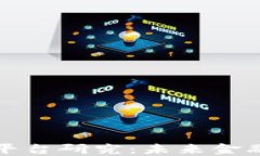 区块链支付平台研究：未