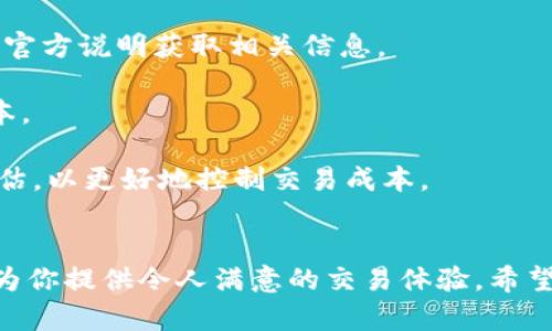探索AFYEX区块链交易平台：创新与安全的交易解决方案

区块链, 加密货币, 交易平台, AFYEX/guanjianci

引言
随着区块链技术的快速发展，加密货币的兴起，使得交易平台的需求日益增加。AFYEX区块链交易平台作为其中的佼佼者，凭借其创新性和安全性受到了广泛关注。在这篇文章中，我们将深入探索AFYEX平台的各个方面，包括其功能、优势以及用户体验等。此外，我们还将解答几个与AFYEX区块链交易平台相关的重要问题，帮助大家更好地了解这一平台的独特之处。

AFYEX平台的基本概况
AFYEX是一个致力于提供优质交易服务的区块链交易平台。自成立以来，AFYEX始终秉承着