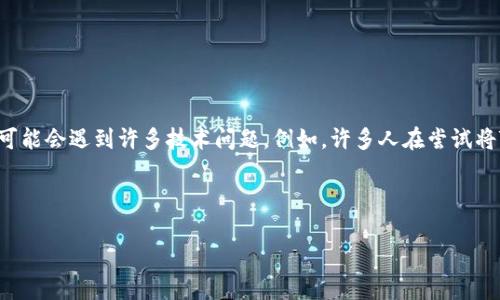 在现如今的加密货币市场中，许多用户都希望寻找到一种方便而安全的方法来管理他们的数字资产。但是，在使用不同平台和钱包时，可能会遇到许多技术问题。例如，许多人在尝试将TP钱包导入到某些特定平台时可能会遇到困难。对此，很多用户好奇：“b特派不支持TP钱包导入吗？”接下来，我们将详细探讨这一问题。



b特派与TP钱包导入支持：全面解析与指导