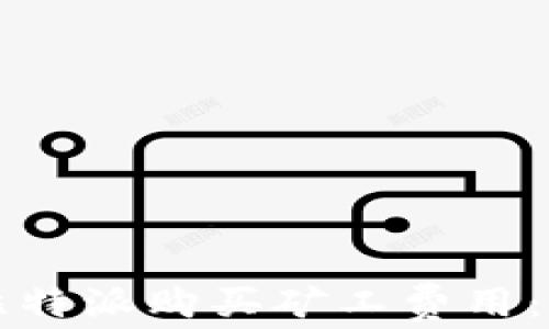 
如何在比特派购买矿工费用：详细指南