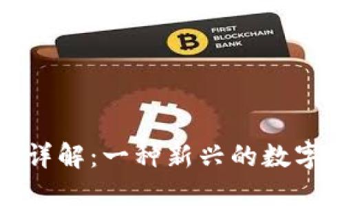 BitP交易平台详解：一种新兴的数字货币交易选择