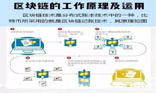 腾讯区块链平台的联盟链：创新与应用的新时代