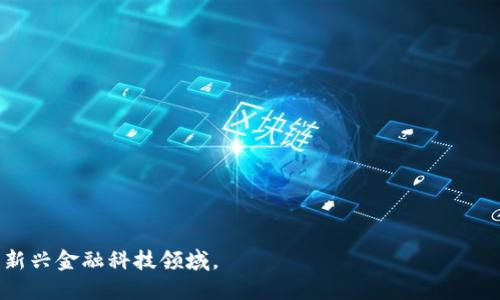 思考一个的
jiaoti如何在没有TRX能量的情况下使用B特派转账/jiaoti

相关关键词
TRX能量,B特派,转账,加密货币/guanjianci

----

详情介绍

在数字货币持续普及的今天，越来越多的人们开始关注如何便捷、安全地进行加密货币的转账与交易。其中，B特派作为一个广泛使用的加密钱包，为用户提供了方便的转账功能。然而，在某些情况下，用户可能会遇到没有TRX能量的情况，这让他们对如何进行转账感到困惑。在本文中，我们将深入探讨在没有TRX能量的情况下，用户如何依旧能够进行转账，并解答一些相关的常见问题。

什么是TRX能量？
在理解如何在没有TRX能量的情况下进行转账之前，我们首先需要了解TRX能量的概念。TRX能量通常是指在TRON网络中进行交易的必要资源。TRON网络采用了DPoS（Delegated Proof of Stake）机制，用户需要支付一定的能量才可以进行智能合约的执行或者进行转账操作。TRX能量的获取方式主要有两种：通过持有TRX并锁定一部分以生成能量，或者通过将TRX转化为能量。没有足够的能量，用户将无法完成其想要的交易操作，这便成了转账的一个障碍。

在没有TRX能量的情况下，B特派能否转账？
针对这个问题，答案是肯定的。虽然通常情况下，TRX能量是必要的，但在一些特定的情况下，用户仍然可以通过一些方法完成转账。首先，用户可以依靠平台的功能或服务进行转账，而无须过多依赖TRX能量。其次，用户还可以考虑通过购买能量或将TRX转换为能量的方式来完成转账。具体操作取决于用户的需求和所使用的平台的功能。

具体操作流程
1. **使用B特派的转账功能**：首先，用户需要下载并安装B特派应用。登录后，用户可以直接选择“转账”选项。虽然在平常的情况下要求TRX能量，但部分情况下，平台会提供低能量消耗的转账选项，用户可以直接利用这些选项进行转账，而无需充足的TRX能量。

2. **转换TRX为能量**：如果用户希望进行一笔无法使用低能量选项的转账，他们可以简单地将持有的TRX转换为能量。在B特派应用中，用户可以找到“能量充值”或“TRX转能”功能，按照界面提示进行操作即可。这个过程通常非常简单直接，用户只需确认转账数量及相关信息。

3. **购买TRX能量**：当用户发现自己无法转换到足够的能量时，还可以考虑通过其他渠道购买TRX以换取能量。这通常是通过交易所或者直接在钱包应用内进行购买。在选择购买渠道时，建议用户注意费用和安全性。选择知名、信誉良好的交易所是保障资金安全的关键。

如何提高自己的TRX能量？
为了避免以后再出现没有TRX能量的问题，用户可以通过以下几种方式提高自己的TRX能量。

1. **长期持有TRX**：TRX在持有的过程中会逐渐生成能量。用户可以通过将部分TRX进行锁定，以此获得额外的能量。这种方式是长期的投资策略，适合希望在TRON生态系统中稳健参与的用户。

2. **参与Staking**：很多区块链平台都允许用户通过质押（Staking）来增加其能量和收益。用户可以查看B特派是否提供关于TRX的Staking选项，利用闲置的TRX以获取更多的能量和潜在回报。

3. **获取社区奖励**：部分平台和社区会不定期发放奖励，用户可以通过参与这些活动（如空投、推广等）来获取额外的TRX，从而间接提高自己的能量。

---- 

相关问题1：如何使用B特派进行转账？
在这一部分，我们将细致地讲解如何使用B特派进行转账。首先，用户需要确保已在手机上成功安装并注册B特派应用。接下来，按照以下步骤进行操作：

1. **打开应用**：用户进入B特派应用，使用注册的账户登陆。

2. **访问转账功能**：在主界面，用户通常能够看到“转账”或“转账/发送”按钮，点击该按钮进行转账。

3. **选择转账对象**：在该页面中，用户需要输入收款人的地址，还有一些平台可能要求用户输入收款人的相关信息（如昵称或账户名）。确保这些信息的准确性是至关重要的。

4. **输入转账金额**：用户需要输入希望转账的金额以及所用的货币，确保该金额在可用余额内。

5. **确认信息**：在确认转账前，用户应该再次核对转账信息，包括金额、收款人地址和手续费等。

6. **执行转账**：确定所有信息无误后，用户可以点击“确认”或“发送”按钮，完成转账。

相关问题2：没有TRX能量的时候如何处理转账失败？
在没有TRX能量情况下，用户执行的转账可能会失败。这时，用户需要了解几个可能影响转账成功的因素，包括：

1. **查看能量消耗**：用户可以在B特派应用中查看当前的TRX能量。若发现能量不足，则可以考虑通过以上方式补充能量。

2. **检查网络状态**：有时，区块链网络的拥堵也会导致转账失败，用户应关注网络的实时状态，选择在网络正常时再进行转账。

3. **通报客服联系**：如果用户在多次尝试后仍无法解决问题，建议及时联系B特派的客服，反馈具体情况以获得进一步的协助。

相关问题3：TRX能量的消耗如何计算？
TRX能量的消耗和转账操作的复杂程度、转账量以及网络的当前拥堵状态通常是密切相关的。了解这些因素能帮助用户在合理范围内控制交易成本。

1. **交易类型**：不同类型的交易（如简单转账、智能合约调用）会消耗不同量的能量。简单的转账通常功耗低，而复杂的智能合约会需要用到更多能量。

2. **交易量**：在相同的交易类型下，转账金额越大，消耗的能量越高。用户应合理规划每次转账金额。

3. **网络状况**：在网络拥堵的情况下，执行交易所需的能量和手续费可能会变高。用户可以关注实时的网络状态，并在合适的时机执行转账。

相关问题4：如何安全使用B特派进行转账？
安全对于加密货币交易尤为重要。下面是一些确保在B特派中安全转账的原则：

1. **使用强密码**：务必使用一个复杂且独特的密码，并且定期更换。提高账户安全的第一步就是保护好密码。

2. **开启双重身份验证**：B特派等加密钱包大多提供双重身份验证（2FA），建议用户务必启用这一功能，为账户增加一道保护屏障。

3. **确认收款地址**：每次转账前，用户应仔细核对收款人地址，确保准确性以避免资金损失。

4. **定期检查账户活动**：定期浏览账户余额和交易记录，及时发现任何异常，以便及早采取措施。

通过以上内容，我们希望能够帮助读者们更好地理解在B特派中如何进行转账的步骤，以及在没有TRX能量的情况下可以采取的措施。正如数字货币的发展一样，正确的知识和技能将帮助我们更好地参与这一新兴金融科技领域。