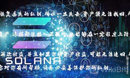   如何查看BitKeep钱包私钥：详细指南 / 
 guanjianci BitKeep钱包, 私钥, 加密货币, 钱包安全 /guanjianci 

 h3 什么是BitKeep钱包？ /h3 
BitKeep钱包是一款多链数字货币钱包，支持多种加密资产的存储和交易。作为一款去中心化的钱包，BitKeep允许用户在不需要信任第三方的情况下，直接控制自己的私钥和资产，提供用户便捷的操作经验和较高的安全性。此外，BitKeep还支持DApp功能，用户可以通过该钱包直接访问不同的去中心化应用。

如何找到BitKeep钱包的私钥？
在使用BitKeep钱包时，私钥是用户访问和管理其数字资产的关键。要查看私钥，用户可以按照以下步骤进行操作：
ol
li打开BitKeep钱包：首先，在你的设备上打开BitKeep钱包应用。/li
li进入设置：在主界面上，通常在右上角会有一个设置图标，你需要点击这个图标进入设置页面。/li
li选择钱包管理：在设置页面中，你会看到各类选项，其中有“钱包管理”或“安全管理”的选项，点击进入。/li
li找到私钥选项：在钱包管理中，选择你要查看的特定钱包，通常会有“导出私钥”或者“查看私钥”的选项。/li
li验证身份：出于安全考虑，系统可能会要求你进行身份验证，例如输入密码或进行生物识别。/li
li查看私钥：成功验证后，你就可以看到该钱包的私钥。请务必妥善保存这个私钥，避免泄露。/li
/ol
请注意，私钥是进入你加密资产的钥匙，一旦泄露，可能导致你的资产被盗。匿名使用时，永远不要分享你的私钥，相信任何人都可能对你的资产产生威胁。

私钥的重要性以及存储方式
私钥在加密货币管理中具有至关重要的地位。拥有私钥意味着你可以完全掌控你的资产。因此，妥善存储和保护私钥显得尤为重要。以下是一些存储私钥的建议：
ol
li纸钱包：可以将私钥写在纸上并储存于一个安全的位置。纸钱包不会连接互联网，因此不容易受到黑客攻击。/li
li硬件钱包：使用硬件钱包是保护私钥的另一推荐方式，如Ledger或Trezor等，它们专门用于存储私钥，提供额外的安全防护层。/li
li密码管理器：可以使用密码管理器来加密存储私钥。这样做可以在保留访问便利性的同时提供额外的安全措施。/li
li分散存储：将私钥以不同的形式分散存储在多个位置，而不是将其集中在一个地方。这种方式虽然稍繁琐，但可以有效降低丢失或被盗的风险。/li
/ol
总之，无论选择哪种方法，都应确保私钥不在网络上可见，以防被恶意软件窃取。

常见的私钥管理错误
在私钥管理过程中，常见的错误会导致资产丢失。以下是一些需要避免的常见错误：
ol
li不备份私钥：许多用户仅在生成钱包时记录了私钥，却未考虑后续备份。如果设备损坏或丢失，无法恢复私钥将导致资产彻底丢失。/li
li将私钥存储在网络连接设备上：同时，将私钥存储在联网设备上（如手机或电脑）是一个严重的安全隐患。需确保私钥不以任何形式存在于互联网上。/li
li随意分享私钥：朋友或帮助他人解决技术问题时，分享个人私钥的做法是极其危险的。私钥一旦被他人掌握，资产将无处可追踪。/li
li使用不明工具：一些网络工具声称可以恢复钱包，但使用这些未知工具极有可能导致私钥泄露或资产被窃取。/li
/ol
保护自己的私钥，避免上述错误是保障资产安全的必要措施。

可能遇到的问题及其解决方案

h41. 我怎么知道我的私钥是否安全？/h4
私钥的安全性通常与存储方式和管理习惯密切相关。下面是几个确保私钥安全的关键点：
ul
li定期更改私钥：定期更换私钥有助于减少泄露风险。/li
li使用多重签名：配合硬件钱包和多重签名技术，可以进一步增强资产安全性。/li
li遵循最佳实践：保持设备的系统和应用程序更新，以及仅通过官方网站下载应用都是能增强安全性的有效方法。/li
/ul
最终，私钥的安全性取决于用户的自我保护意识和所采用的安全措施。

h42. 如果我丢失了私钥，会发生什么？/h4
一旦私钥丢失，用户将无法访问自己存储在BitKeep钱包中的任何资产。加密货币的去中心化特性意味着没有任何权威机构可以恢复丢失的私钥，所以一旦失去，资产便无法找回。所以，要定期备份私钥并采取措施确保安全。

h43. 如何避免私钥被盗？/h4
避免私钥被盗的方法包括避免在线分享、定期更新和使用安全的存储设备。此外，建议使用硬件钱包来执行大额交易并存储重要资产，这样即使接入互联网，也能够在一定程度上防止私钥被盗。

h44. 如果我发现我的私钥被盗，我该怎么办？/h4
一旦确认私钥被盗，建议立即将所有资产转移至一个新的钱包，并生成一个新的私钥。在新钱包中，要采取额外的安全措施以防止再次被盗。并且如果你的资产被盗，可能无法追回，所以务必小心谨慎。

结尾总结：私钥是你管理和控制加密资产的关键，理解其重要性并采取适当的保护措施是每位加密货币用户的责任。希望以上内容对你有所帮助，请务必妥善保护你的私钥。