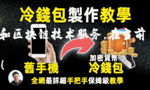 b特派钱包（B Wallet）是由中国的一家公司开发的。这家公司专注于为用户提供数字资产管理和区块链技术服务。在当前日益增长的数字货币市场中，b特派钱包旨在为用户提供便捷、安全的数字货币存储和交易服务。

如果你对b特派钱包的功能、使用方法或安全性等有更多的兴趣，我可以提供进一步的详细信息！