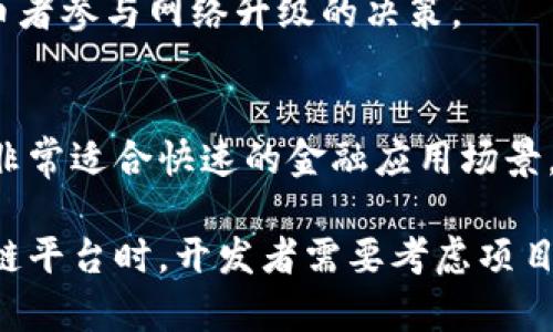 区块链平台是用于构建和部署去中心化应用程序（DApps）以及智能合约的基础设施。这些平台提供了区块链技术的工具和服务，使开发人员能够创建基于区块链的解决方案。以下是一些知名的区块链平台：

1. **以太坊 (Ethereum)** 
   - 以太坊是一个开源的区块链平台，允许开发者构建和发布智能合约和去中心化应用程序（DApps）。它是第一个实现智能合约功能的区块链平台之一。

2. **比特币 (Bitcoin)**
   - 比特币不仅是第一种加密货币，还可以看作是一个区块链平台。尽管比特币主要用于价值转移，但其区块链技术对后来的平台起到了示范作用。

3. **超链 (Hyperledger)**
   - 超链是由Linux基金会主导的开源区块链项目，旨在为企业提供区块链解决方案。它支持多种协议和工具，适合企业级应用。

4. **EOS**
   - EOS是一个高性能的区块链平台，专注于支持大型DApps的开发和运行，其设计目标是促进DApp的可扩展性。

5. **波卡 (Polkadot)**
   - 波卡是一个多链网络，旨在解决不同区块链之间的互操作性问题，允许不同链之间进行数据和资产的转移。

6. **Cardano**
   - Cardano是一个注重安全性和可持续性的区块链平台，采用了独特的分层架构，旨在支持智能合约和DApps的开发。

7. **链链 (Chainlink)**
   - 作为一个去中心化的预言机网络，Chainlink允许智能合约安全地连接到外部数据源、API和支付系统。

8. **Tezos**
   - Tezos是一个自我修正的区块链平台，具有智能合约功能，支持链上治理，允许持币者参与网络升级的决策。

9. **Algorand**
   - Algorand是一个高效的区块链平台，致力于提供即时交易确认和高交易吞吐量，非常适合快速的金融应用场景。

这些平台各自有不同的特点和优缺点，适用于不同类型的应用场景。在选择适合的区块链平台时，开发者需要考虑项目需求、技术特点、社区支持和安全性等因素。
