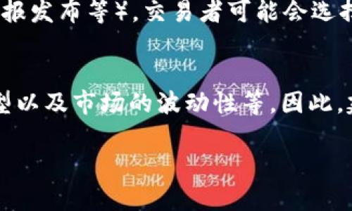 特派交易时间多久一次并不是一个固定的答案，因为它取决于特定的交易市场、交易平台以及不同类型的交易活动。以下是一些关于特派交易时间频率的可能情况，希望能为您提供一些参考和帮助。

1. 交易市场的运作时间
首先，您需要了解不同金融市场的运作时间。例如，股票市场和外汇市场的交易时间是不同的。通常，股票市场会在特定的工作日和时段内开放，而外汇市场则是24小时不断运作的。因此，特派交易的频率会受到这些市场时间的影响。

2. 交易平台的时间安排
不同的在线交易平台也可能有不同的交易时间。某些平台可能会在特定时间段内进行特派交易，而其他平台则允许用户在任何时间进行交易。这取决于平台的规定以及所支持的金融工具。

3. 特派交易类型
此外，特派交易的类型也会影响其频率。例如，短期交易（如日间交易）通常会在一天内进行多次，而长期投资则可能在几周、几个月甚至更长时间内进行交易。因此，您需要根据自己的交易策略和目标确定特派交易的时间频率。

4. 市场波动性对交易频率的影响
市场波动性也是影响特派交易频率的重要因素。通常，在市场波动性较高的时期（如重大新闻事件、财报发布等），交易者可能会选择频繁进行交易，以获取短期利润。而在市场相对平稳的时期，交易频率可能会下降。

5. 结论
综上所述，b特派交易的频率与多个因素有关，包括市场的运作时间、交易平台的规定、特派交易的类型以及市场的波动性等。因此，建议您在进行特派交易前，详细了解相关信息，以制定合理的交易计划和时间安排。

如果您有兴趣深入研究某一特定交易类型或市场，欢迎继续交流！
