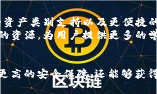 jiaotitle立即了解比特派APP认证：2025必看指南，助你轻松掌握数字资产管理/jiaotitle

比特派, APP认证, 数字资产, 加密货币/guanjianci

引言：数字资产管理的重要性
在当前科技迅速发展的时代，数字资产管理变得尤为重要。越来越多的人开始通过数字货币进行投资，然而，如何安全、有效地管理这些资产，成为了每个投资者不可回避的挑战。因此，了解比特派APP的认证流程显得尤为关键。

什么是比特派APP？
比特派APP是一款致力于提供数字货币钱包服务的应用，用户可以在其平台上安全地存储、交易和管理他们的加密资产。同时，比特派也致力于保护用户的隐私和安全，使用户在使用过程中能够更加安心。然而，成功使用这款应用的前提之一就是完成认证流程。

比特派APP认证的必要性
首先，完成认证能够为用户提供更高的账户安全保障。通过实名认证，用户的身份信息和资产信息得到有效保护。其次，认证还有助于避免潜在的欺诈行为，因为大多数诈骗行为都发生在未认证的账户上。此外，完成认证后，用户还能够享受到更多的功能和便利，如更高的交易额度和更快速的提现。

如何进行比特派APP认证？
进行比特派APP认证并不复杂，用户只需按照以下步骤操作即可：
ol
listrong注册账户：/strong首先，用户需在比特派APP上注册一个账户。这一步骤需要提供有效的电子邮件地址和手机号码。/li
listrong身份验证：/strong接下来，用户需要进行身份验证。通常需要上传身份证明文件，如身份证或护照。同时，用户还需自拍，确保其身份的真实性。/li
listrong审核过程：/strong提交证件后，比特派会对用户的身份信息进行审核。这一过程可能需要几分钟到几小时不等，用户需耐心等待。/li
listrong认证成功：/strong一旦审核通过，用户将收到认证成功的通知，随后就可以享受比特派平台的全部功能了。/li
/ol

认证过程中常见的问题
在进行认证时，用户可能会遇到一些常见问题。首先是身份验证未通过，可能是因为上传的证件照片不清晰或信息不一致。对此，用户可尝试上传更为清晰的照片，确保信息一致性。
其次，有些用户可能在审核过程中感到不安，担心信息被泄露。实际上，比特派APP采用了领先的加密技术，以确保用户数据的安全性。因此，请用户放心进行认证。

完成认证后的好处
完成认证后，用户将获得多个好处。其中，最显著的便是更高的交易额度，认证用户可以进行大额交易，满足投资需求。此外，认证用户还可享受更为顺畅的服务体验，如更快速的提现和转账功能。

总结
综上所述，比特派APP的认证过程虽然可能会遇到一些挑战，但其带来的好处无疑是值得的。通过认证，用户不仅可以保障自身的资产安全，还可以享受到更为优质的服务。在这个数字资产日益重要的时代，抓住这一机会，尽快完成比特派APP的认证，将为你的投资之路铺平道路。无论你是加密货币的初心者，还是资深投资者，掌握比特派的使用技巧和认证流程，都将使你在未来的投资中能够游刃有余。

未来展望：比特派APP的发展趋势
随着区块链技术的不断进步和加密货币市场的蓬勃发展，比特派APP也在不断地更新和完善其功能。预计在未来的2025年，比特派将推出更多功能，包括更智能的风险管理工具、更丰富的资产类别支持以及更便捷的用户体验。
例如，随着去中心化金融（DeFi）和非同质化代币（NFT）的兴起，比特派可能会增加对这些新兴资产的支持，为用户提供更为全面的资产管理服务。此外，比特派还可能加强其教育培训方面的资源，为用户提供更多的学习材料和投资指导，帮助他们更好地理解和利用数字资产。

结语
在数字化快速发展的今天，掌握正确的资产管理工具显得尤为重要。比特派APP以其简单易用的界面和强大的功能，成为了众多投资者的首选平台。通过进行实名认证，用户不仅可以享受更高的安全保障，还能够获得更为丰富的交易体验。因此，不要再犹豫，立即下载比特派APP，开启你的数字资产管理之旅吧！