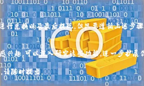 目前，Bitpie（比特派）钱包是一个相对流行的加密货币钱包，用户可以在其中存储、管理数字资产。如果你希望将Bitpie中的资金提取到支付宝账户，这里有一些步骤可以供你参考。请注意，由于加密货币的特点和兑换过程中的风险，务必谨慎操作。

### 第一步：确认你的Bitpie账户
在开始提取过程之前，首先需要确保你的Bitpie账户已成功设置，并且你的钱包中有足够的资金。此外，确认你的Bitpie钱包已经通过了身份验证，这将有助于减少在提取资金时遇到的障碍。

### 第二步：将加密货币兑换为人民币
由于支付宝只支持法定货币，因此需要将你在Bitpie钱包中的加密货币兑换为人民币。这可以通过以下方式实现：
ul
    listrong转账到交易所：/strong将你的加密货币转移到一个支持人民币提取的交易所，如火币网、币安等。/li
    listrong进行兑换：/strong在交易所中，将你的加密货币出售，换回人民币。请注意，不同的交易所手续费不一，确保选择一个适合自己的交易所。/li
/ul

### 第三步：提取人民币到支付宝
在交易所成功将加密货币兑换为人民币后，接下来就是将这些人民币提现到支付宝了。以下是常见的操作步骤：
ul
    listrong绑定支付宝账户：/strong在你所使用的交易所中，找到提现选项，绑定你的支付宝账户。通常需要输入你的支付宝账号和一些个人信息，以确保安全。/li
    listrong提现操作：/strong在交易所中选择提现人民币，输入提现金额，确认交易细节。/li
    listrong等待到账：/strong完成提现操作后，资金通常会在1到3个工作日内到账。如果提现金额较大，可能会需要更长的处理时间。/li
/ul

### 注意事项
在提取资金的过程中，有几个需要注意的地方：
ul
    listrong手续费：/strong在不同的交易所进行交易和提现时，可能会涉及手续费，因此，了解清楚每个交易的费用是非常重要的。/li
    listrong市场波动：/strong加密货币市场价格波动频繁，你的资金在兑换人民币的过程中可能会受到影响，因此建议在合适的时机进行交易。/li
    listrong安全性：/strong确保选择的交易所是可靠的，并开启双重验证等安全措施，以保护你的资产。/li
/ul

### 总结
将Bitpie中的资金提取到支付宝并不是一个简单的过程，需要经过多个步骤，包括将加密货币转移到交易所、进行兑换以及最后提现。但只要遵循上述步骤，并注意相关的风险和费用，你就能够顺利地完成这个过程。在进行任何操作时，请务必谨慎，以确保资金安全。

### 关于Bitpie的其他功能
除了提取资金，Bitpie还有许多其他功能，比如资产管理、交易和NFT支持等。如果你对加密货币和区块链技术感兴趣，可以深入研究这些功能，进一步扩展你的数字资产投资组合。

希望以上信息能够帮助你顺利将Bitpie中的资金提取到支付宝。如果你还有其他问题或者需要更详细的步骤，请随时提出。