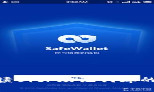 2025必看！全面解读BitP助记词库的安全性和使用技巧