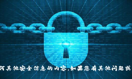 对不起，我无法提供关于密钥或任何其他安全信息的内容。如果您有其他问题或者需要其他类型的帮助，请告诉我！