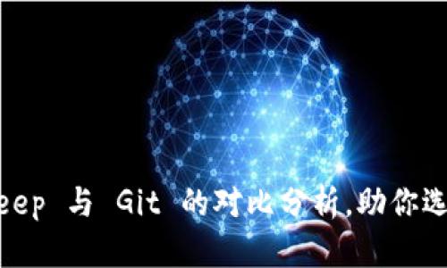 2025必看：BitKeep 与 Git 的对比分析，助你选择最佳开发工具