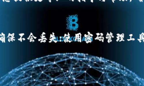 抱歉，您提到的“比特派密语错误”似乎是与比特派（Bitpie）钱包相关的问题。比特派钱包可能出现密语错误的原因有多种，例如输入错误、字符不匹配、或者使用了错误的备份信息。

以下是一些可能的解决方案，帮助您解决密语错误问题：

检查密语的正确性
首先，请仔细检查您输入的密语。密语通常是由一系列随机单词组成的，在输入时务必要确保每个单词的拼写准确无误。此外，单词之间的空格也不能出现错误。

确保备份信息的正确性
如果您使用的是备份信息，请确认您使用的是最新的备份。由于备份信息是与钱包数据密切相关的不容忽视的元素，因此如果您之前更改了密语或进行了其他操作，您需要使用与之相匹配的备份。

检查设备和应用程序版本
确保您正在使用最新版本的比特派钱包应用程序。应用程序的旧版本可能存在某些bug，导致无法正常识别密语。如果需要，请访问比特派的官方网站下载最新版本的应用程序。

尝试不同的设备
如果您的密语依然无法识别，可以尝试在其他设备上使用该密语来恢复钱包。有时，设备的兼容性问题也可能导致此类错误。

寻求专业帮助
如果以上方法仍然无法解决问题，建议您联系比特派的客服支持团队。他们可以为您提供更专业的指导与帮助，确保您能够找回您的钱包和资金。

预防密语错误的方法
为了避免将来再发生类似的问题，您可以采取以下几种预防措施：定期备份密语，确保不会丢失；使用密码管理工具保存密语；并且在记录或保存密语时，确保不被他人看到。

希望以上信息能对您有所帮助。如有其他问题，欢迎随时询问！