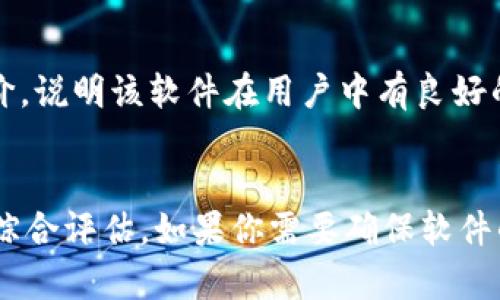 在讨论B特派Pro是否正版的问题时，我们需要从多个角度进行分析，包括软件的来源、授权情况、用户反馈等。以下是关于这一问题的详细探讨。

软件来源
首先，判断一款软件是否正品的关键因素是它的来源。如果B特派Pro是通过官方渠道（如官方网站、正规的应用商店）下载的，那么可以比较肯定地认为它是正版软件。非官方渠道下载的版本，则存在版权问题，可能会涉及盗版或者未经授权的软件。

授权情况
其次，正版软件一般都具备相应的授权许可。用户在安装B特派Pro的时候，应该能够看到许可协议、使用条款等信息，并在安装过程中需要同意这些条款。如果软件没有这些完整的法律文件，那就很有可能是盗版。

功能和更新
很多正版软件的另一个明显特点是定期更新。B特派Pro的正版用户通常可以第一时间获得新功能和安全更新，而盗版软件往往无法及时进行更新。这不仅影响功能使用，还可能导致安全隐患。

用户反馈
最后，查看其他用户的反馈也是一个有效的方式。如果你在网上找到许多关于B特派Pro正版用户的正面评价，说明该软件在用户中有良好的声誉，基本上可以认为它是正规产品；而如果反馈多为负面或含有关于盗版的讨论，则你需要谨慎考虑。

总结
综上所述，要判断B特派Pro是否是正版，你需要从软件的来源、授权情况、更新频率、用户反馈等多个维度来综合评估。如果你需要确保软件的合法性，建议通过官方渠道进行下载和购买。