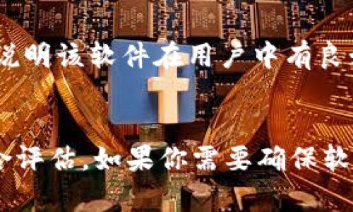 在讨论B特派Pro是否正版的问题时，我们需要从多个角度进行分析，包括软件的来源、授权情况、用户反馈等。以下是关于这一问题的详细探讨。

软件来源
首先，判断一款软件是否正品的关键因素是它的来源。如果B特派Pro是通过官方渠道（如官方网站、正规的应用商店）下载的，那么可以比较肯定地认为它是正版软件。非官方渠道下载的版本，则存在版权问题，可能会涉及盗版或者未经授权的软件。

授权情况
其次，正版软件一般都具备相应的授权许可。用户在安装B特派Pro的时候，应该能够看到许可协议、使用条款等信息，并在安装过程中需要同意这些条款。如果软件没有这些完整的法律文件，那就很有可能是盗版。

功能和更新
很多正版软件的另一个明显特点是定期更新。B特派Pro的正版用户通常可以第一时间获得新功能和安全更新，而盗版软件往往无法及时进行更新。这不仅影响功能使用，还可能导致安全隐患。

用户反馈
最后，查看其他用户的反馈也是一个有效的方式。如果你在网上找到许多关于B特派Pro正版用户的正面评价，说明该软件在用户中有良好的声誉，基本上可以认为它是正规产品；而如果反馈多为负面或含有关于盗版的讨论，则你需要谨慎考虑。

总结
综上所述，要判断B特派Pro是否是正版，你需要从软件的来源、授权情况、更新频率、用户反馈等多个维度来综合评估。如果你需要确保软件的合法性，建议通过官方渠道进行下载和购买。