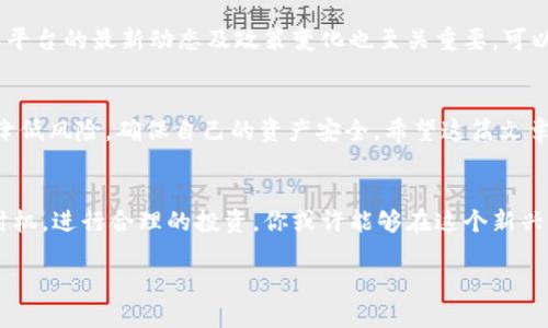   立即关注：2025年必看的波场能量购买指南/  
 guanjianci 波场能量, 购买指南, 加密货币, 投资机会/ guanjianci 

引言：波场能量的崛起
在如今这个瞬息万变的数字时代，加密货币已经成为一种新兴的投资方式。尤其是波场（Tron）这一平台，以其强大的技术基础和丰富的生态应用，逐渐受到市场的关注。波场不仅是一个去中心化的娱乐内容分享平台，还以其独特的“波场能量”吸引了许多投资者。本文将为你详细介绍波场能量的购买方式，以及在2025年这一话题的重要性。

波场能量是什么？
波场能量是指用户在波场网络上获得的一种资源。在波场的平台上，用户可以通过持有TRX（波场的原生代币）来获取能量。这种能量主要用于支付交易费用和智能合约执行的费用。传统的以太坊（Ethereum）网络在交易时常常需要支付高额的燃料费用，而波场则以其高效的性能和较低的成本吸引了众多开发者和用户。

为什么选择波场能量？
波场能量相较于其他平台，具有多个优势。首先，其交易速度快，这使得用户能够即时处理交易。其次，波场生态系统不断扩展，涵盖了从游戏到社交媒体的多种应用场景。因此，投资波场能量不仅可以享受低交易费用，还能参与到这个不断发展的生态中。

购买波场能量的步骤
如果你准备在2025年投资波场能量，以下是一些关键步骤：

h4第一步：选择合适的交易所/h4
目前市场上有许多支持波场交易的加密货币交易所，例如币安（Binance）、火币（Huobi）等。你可以根据手续费、用户体验和安全性来选择最适合的交易所。

h4第二步：注册并验证账户/h4
在选择好交易所后，你需要进行账户注册并完成身份验证。根据不同的平台，提交的材料和验证流程可能有所不同，因此请确保你遵循相关的指导步骤。

h4第三步：购入TRX/h4
在账户验证通过后，你可以通过法定货币（如人民币、美元等）购入TRX。一旦你完成了购买，注意查看交易所的提现规则，确保能够顺利将TRX转出到你的钱包中。

h4第四步：获取波场能量/h4
当你将TRX转入你的波场钱包后，系统会自动根据持有的TRX数量分配相应的波场能量。一般来说，持有越多的TRX，获取的能量也会越多。

投资波场能量的注意事项
尽管波场能量具有巨大的潜力，仍然有一些风险需要投资者注意。首先，加密货币市场的波动性极高，投资者需要具备良好的风险控制能力。其次，了解平台的最新动态及政策变化也至关重要，可以帮助你作出更明智的决策。

总结
在2025年，波场能量将可能成为一个重要的投资机会。通过了解其购买步骤及注意事项，你能够更好地把握这一机会。然而，投资时一定要谨慎，尽量降低风险，确保自己的资产安全。希望这篇文章能够为你提供有价值的信息，助你在波场能量的投资中获得成功。

后记：广阔的投资前景
波场的未来无疑是充满希望的。随着技术的不断进步和应用场景的扩展，波场能量作为一种新型的资源，也将在加密市场中占据重要地位。通过把握时机，进行合理的投资，你或许能够在这个新兴市场中获益颇丰。无论是短期交易还是长期持有，波场能量都值得我们关注。在这个信息快速传播的时代，掌握最新动态，才能在竞争中立于不败之地。

最后，祝愿每位投资者能够在波场能量的投资旅程中，稳步前行，获得理想的收益。期待在未来的加密世界中，与你一起面对新的挑战与机遇。