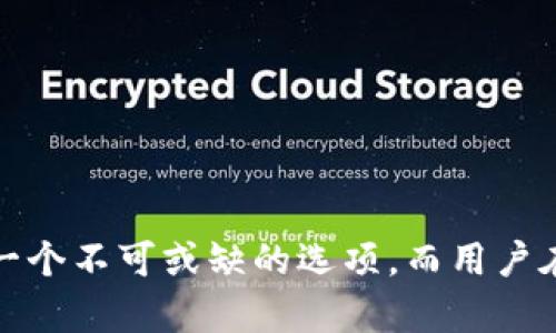 特派钱包里面的资金是否可以提现？

在当今数字支付和金融管理日益普及的时代，钱包应用程序成为了人们日常生活中不可或缺的一部分。其中，特派钱包作为一种常用的电子钱包，受到不少用户的青睐。那么，特派钱包里面的资金到底是否能够提现呢？下面我们将对此进行详细的探讨和介绍。

特派钱包概述
特派钱包是一款集支付、转账、理财等多功能于一身的电子钱包应用。用户可以通过特派钱包进行日常消费、在线购物、收发红包等操作。此外，特派钱包还提供了相对安全的金融环境，为用户的每一笔交易提供保障。因此，越来越多的人选择使用特派钱包来进行资金管理。

提现功能简介
提现功能是特派钱包的一项重要服务，它允许用户将账户中的资金提取到自己的银行账户或其他支付渠道。通常情况下，特派钱包会提供多种提现方式，以满足不同用户的需求。用户在使用提现功能时，必须遵循一定的操作流程，确保提现的安全与顺利完成。

提现步骤详解
那么，如何在特派钱包中进行提现操作呢？以下是详细的步骤说明：
ul
    listrong登录账户：/strong首先，用户需要打开特派钱包应用，输入账户信息进行登录。/li
    listrong选择提现功能：/strong在主界面找到“提现”或“转出”选项，点击进入。/li
    listrong填写提现信息：/strong根据提示填写提现金额和银行账户等相关信息。/li
    listrong确认提现：/strong核对填写的信息无误后，点击确认按钮，系统会提示提现成功。/li
    listrong等待到账：/strong一般情况下，提现请求会在1-3个工作日内完成，用户可在账户中查看提现状态。/li
/ul

提现的注意事项
在进行提现操作时，用户需要注意几个关键点：
ul
    listrong手续费问题：/strong特派钱包在提现时可能会收取一定的手续费，用户需提前了解相关费用，避免产生不必要的支出。/li
    listrong提现限额：/strong不同用户的提现限额可能会有所不同。一般来说，新用户的提现额度较低，随着使用时间的增加，额度会逐渐提高。/li
    listrong到账时间：/strong提现到账时间取决于所选择的银行及其处理效率，某些银行可能会更快或更慢。/li
    listrong安全性考虑：/strong确保使用的提现账户是本人名下，避免因操作失误导致资金损失。/li
/ul

常见问题解答
在使用特派钱包进行提现时，用户可能会遇到一些常见问题。以下是针对这些问题的解答：
ul
    listrong提现金额不足怎么办？/strong用户需确保提现金额高于最低提现额度，否则系统将无法处理请求。/li
    listrong提现失败的原因是什么？/strong提现失败可能是由于输入的信息不正确、账户余额不足或系统维护等原因。/li
    listrong如何查看提现记录？/strong用户可在特派钱包的“交易记录”或“资金明细”中查看历史提现记录及状态。/li
/ul

结束语
综上所述，特派钱包的提现功能为用户提供了便利的资金管理解决方案，使得资金能够快速流通和使用。无论是在日常购物还是电子支付中，提现功能都是一个不可或缺的选项。而用户在享受便利的同时也需注意操作的细节，以确保资金安全。希望本文能够帮助大家更加清楚地了解特派钱包的提现功能，让您的电子钱包使用更加轻松自如。