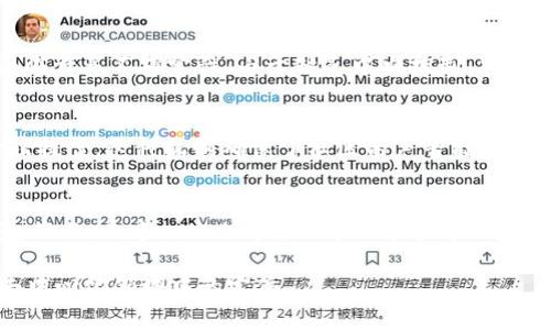 “B特派”通常是指B派（B-Protocol）项目相关的内容，它是一个基于去中心化金融（DeFi）的平台，旨在为用户提供更安全、透明的借贷和投资体验。因此，我们需要探讨一下B特派是否具备去中心化的特征。

### 去中心化的定义
去中心化是一种网络架构或治理方式，旨在打破集中的权力或控制，通常依赖于区块链技术。去中心化可以在多个层面上实施，从金融服务到社交网络，再到身份验证等领域，逐渐成为现代数字经济的核心原则。

### B特派的结构
B特派作为一个去中心化金融平台，利用区块链技术来确保透明性和安全性。在B特派的生态系统中，用户可以通过智能合约进行借贷，而不需要中介。例如，用户在平台上提供资产作为抵押，获得相应的贷款，而这一切都可以通过区块链技术自动执行，减少人为干预的风险。

### 去中心化的优势
去中心化的好处是非常显著的。首先，它能够提高透明性，所有交易都被记录在区块链上，任何人都可以进行验证。其次，它可以降低交易成本，因为没有中介机构，从而减少了费用。另外，去中心化平台通常具有较高的安全性，因为用户的资产不集中在单一的服务器上，降低了被黑客攻击的风险。因此，B特派的去中心化特性吸引了越来越多的用户。

### 去中心化的挑战
然而，去中心化并非没有挑战。首先，技术壁垒仍然存在，许多普通用户可能对如何使用去中心化金融平台感到困惑。此外，去中心化平台在监管方面也面临许多不确定性。由于缺乏中央控制，监管机构可能很难有效监管这些平台，从而引发潜在的法律风险。

### 社区参与和治理机制
B特派的去中心化不仅体现在其技术结构上，亦体现在其社区的参与和治理上。用户通常可以通过持有该平台的代币参与治理，例如投票选出网络的治理提案。这种机制确保了社区的声音能够被听到，并且在一定程度上保护了用户的权益。

### 总结
从上述分析来看，B特派确实具备去中心化的特征。通过智能合约、透明的交易记录和双向的社区治理，它为用户提供了一个相对安全和自主的金融环境。然而，去中心化也带来了技术和监管上的挑战。因此，能够有效平衡去中心化的优势与挑战是B特派未来发展的关键。

这段内容概述了B特派的去中心化特性，阐明了其优势和挑战，适合对去中心化金融感兴趣的读者。希望这段文字能够帮助您更好地理解B特派及其在去中心化领域中的定位。