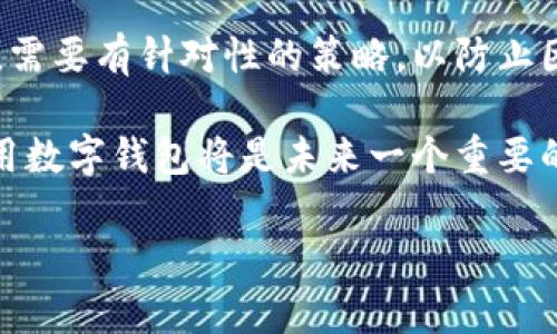   BitKeep钱包：了解其钱包创建限制与使用技巧 / 
 guanjianci BitKeep, 钱包创建, 数字货币, crypto /guanjianci 

引言
在数字货币日益普及的今天，各种钱包的类型层出不穷。作为一款多链钱包，BitKeep因其用户友好的界面和强大的功能，受到了许多数字货币投资者的青睐。然而，用户在使用BitKeep钱包时，常常会产生一个问题：BitKeep钱包究竟能创建多少个钱包？本文将对此进行详细探讨，并分享一些使用BitKeep钱包的技巧。

BitKeep钱包的基本介绍
BitKeep钱包是一个支持多种区块链资产的移动钱包，用户可以方便地进行数字货币的存储、转账及交易。BitKeep不仅支持比特币（BTC）、以太坊（ETH）、波场（TRON）等主流币种，还能兼容数千种代币和其他区块链。因此，用户在管理数字资产时，能够享受到极大的便利性。

BitKeep钱包的另外一个特点是去中心化，这意味着用户拥有自己数字资产的私钥，确保了资产的安全性。同时，BitKeep也提供了易于使用的界面，使得即使是新手用户也能快速上手。

钱包的创建限制
在BitKeep钱包中，用户可以创建多个钱包地址，以服务于不同的资产管理需求。理论上，BitKeep不限制用户创建的个数，这也就是许多用户在管理各种数字资产时选择BitKeep的原因之一。不论是为了交易、投资还是储存，用户都可以随意建立多个钱包，灵活应对市场变化。

然而，虽然BitKeep钱包允许创建大量钱包，用户在创建时仍需考虑一些因素。首先，过多的钱包可能导致资产管理的复杂性。特别是当用户需要频繁地进行交易时， 如果没有良好的管理策略，可能会面对混乱的局面。因此，使用BitKeep钱包时，建议用户根据个人的需求和交易频率合理地规划钱包的数量。

创建钱包的步骤
如果你还不熟悉如何在BitKeep中创建钱包，以下是具体的步骤详解：

ol
    li下载与安装：首先，访问BitKeep的官方网站或应用商店下载安装该钱包应用。/li
    li注册或导入：打开应用后，选择“创建钱包”，或如果你已有其他的钱包，可以选择“导入钱包”。/li
    li设置密码：为你的钱包设置一个安全的密码，确保资产安全。/li
    li备份助记词：在创建过程中会生成一组助记词，这是恢复钱包的重要信息，请务必妥善保存。/li
    li创建完成：按照指引完成创建，可以进行资产的转入及管理。/li
/ol

管理多个钱包的最佳实践
随着数字资产的迅猛增长，许多人会需要管理多个钱包，在这种情况下，一些最佳实践显得尤为重要。

h4整理分类/h4
首先，用户可以根据资产类型进行分类，比如将比特币、以太坊和一些小型代币放在不同的钱包中。这种方式不仅能增强管理的效率，还能让用户更好地了解各类资产的占比。

h4定期审查/h4
其次，定期审查各个钱包的资产状态也是非常必要的。用户可以设置固定的时间，例如每月或每季度，检查每个钱包的交易记录和资产状况，这可以帮助用户及时发现潜在的问题或机会。

h4安全性考量/h4
此外，在安全性方面，某些用户可能会选择将资产分散到多个钱包中，以降低单一钱包被攻击的风险。每个钱包都要设置强密码，并尽量启用双重认证等安全措施。

BitKeep的优势与潜力
虽然市场上还有许多其他数字钱包存在，但BitKeep因其特有的优势和潜力，在行业中脱颖而出。其多链支持让用户不再局限于单一币种，投资者能够更好地在不同的资产之间进行转换和管理。

此外，BitKeep团队持续在技术和用户体验方面进行改进，不断推出更新的功能与服务，增强用户的信任感和满意度。这些都使得BitKeep在众多钱包中，成为一个可靠的选择。

未来展望
随着数字货币市场的不断发展，BitKeep钱包也在不断探索与创新。例如，他们正在考虑引入更多的DeFi（去中心化金融）服务代表如流动性挖掘等功能。这样的扩展将可能吸引更多的用户加入到BitKeep的生态系统中，进一步提升其市场竞争力。

通过这些发展，BitKeep钱包不但能更好地服务于现有用户，也为新用户的到来创造了良好的条件，这无疑将为整个数字货币行业带来积极的变化和影响。

总结
综上所述，BitKeep钱包允许用户创建多个钱包，为用户管理数字资产提供了极大的灵活性。尽管没有钱包的数量限制，但用户在创建和管理时，需要有针对性的策略，以防止因管理不当而造成的麻烦。

通过合理的分类、定期审查和加强安全措施，用户能够实现高效的资产管理，最大化利用BitKeep钱包的优势。作为投资者，确保安全、高效地使用数字钱包将是未来一个重要的趋势。

如果你还没开始使用BitKeep钱包，不妨立即下载体验，让自己在这个快速发展的数字货币世界中占得先机！