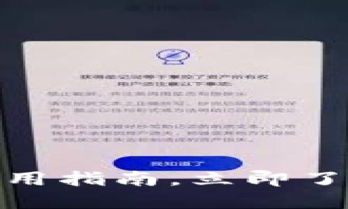 2025必看：比特派钱包地址使用指南，立即了解如何安全管理你的数字资产