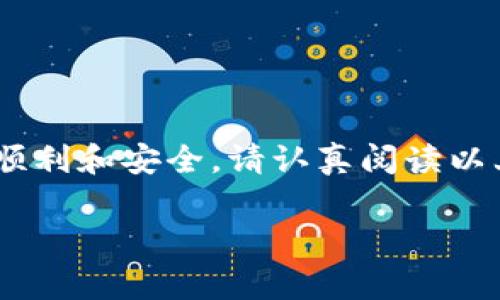 在购买B特派冷钱包时，确实需要关注多个方面，如购买渠道、价格、安全性等。以下将为您详细介绍如何找到合适的购买方式和注意事项。

什么是B特派冷钱包

B特派冷钱包是一种用于存储加密货币的硬件设备，旨在提供高水平的安全性。与热钱包相比（热钱包是通过互联网连接的数字钱包），冷钱包因其离线特性，更难受到黑客攻击。因此，越来越多的加密货币投资者希望购买这样的设备以保护他们的资产。

购买B特派冷钱包的渠道

要购买B特派冷钱包，可以通过以下几个渠道来实现：

h41. 官方网站/h4
最安全的购买方式之一是通过B特派的官方网站。在官网上购买可以确保您获得的设备是正品，且通常会享受到官方的保修和客户支持。此外，官网常常会提供最新产品的信息与促销活动，从而让您能够以更优惠的价格购买到所需产品。

h42. 本地电子产品商店/h4
许多大型电子产品零售商也会出售B特派冷钱包。您可以通过访问当地的电子产品商店来查看是否有现货。优点在于，您可以直接和销售人员沟通，快速了解产品的使用情况与适用性。但需要注意的是，确保产品的真伪，以免购买到假货。

h43. 在线电商平台/h4
如亚马逊、eBay等大型在线电商平台也常常有B特派冷钱包的销售。购买时，务必查看卖家的信誉评价，并确认产品是否为全新未开封版本。在线购物虽然便利，但也需要警惕潜在的风险。

h44. 加密货币社区和论坛/h4
加入一些加密货币相关的社群，比如Reddit、Telegram等，您可以获得来自其他用户的推荐，了解哪里可以买到可靠的B特派冷钱包。此外，有些用户可能出手自己的二手设备，价格上比新的更优惠，但同样需要仔细检查产品状态。

购买时的注意事项

在您选择好购买渠道后，还有一些细节需要注意，以确保您的购买体验顺利且安全：

h41. 确认兼容性/h4
在选择冷钱包时，需确认该钱包是否支持您所持有的加密货币。不同的冷钱包支持不同种类的货币，确保兼容性可以避免日后转移资产时出现麻烦。

h42. 安全性检查/h4
购买冷钱包后，一定要仔细检查包装、开机时的指示及安全功能。确保设备没有任何吞入的痕迹，使用时请遵循官方的指南进行设置，以免被黑客攻击。

h43. 安装软件和备份/h4
安装冷钱包后，建议您及时备份恢复助记词（seed phrase）及密码，切勿在不安全的地方存储这些信息。一般建议将备份信息写在纸上，并存放在安全的地方。

h44. 保持更新/h4
定期检查冷钱包的固件更新是保持安全的重要步骤。通过更新，您可获得最新的安全特性和修复，保护您的资产免受潜在的安全威胁。

总结

选择购买B特派冷钱包是保护加密资产的绝佳方式，了解各大购买渠道和安全注意事项能够帮助您更加顺利地完成交易。希望以上信息能为您的购买决策提供帮助，无论您选择哪种渠道，都务必要保持警惕并实施最佳安全实践。

关键词
B特派冷钱包, 硬件钱包, 购买途径, 加密货币安全/guanjianci

立即行动，保护您的数字资产

现在是采取行动的最佳时机。无论您是新手还是资深加密货币投资者，都应确保您的资产安全。为了确保购买的顺利和安全，请认真阅读以上提到的各个方面，祝您购物愉快，资产增值！

通过以上的详细介绍，相信您对B特派冷钱包的购买有了更清晰的认识。如果还有任何疑问，欢迎您进一步咨询。