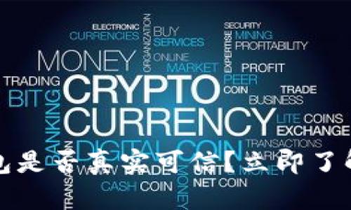 2025年必看：B特派钱包是否真实可信？立即了解其安全性与使用指南！