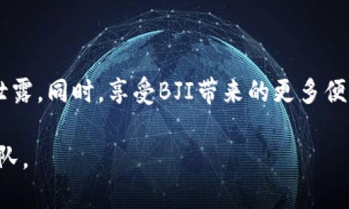 要将B特派的KYC（客户身份验证）升级到BJI（B特派的一个更高的认证级别），您需要遵循一些步骤。以下是一般的操作流程，具体步骤可能因B特派的政策变化而有所不同，建议您在操作前查看相关的官方文档或联系我们的客户服务。

### 1. 登录您的B特派账户
首先，您需要使用注册时的电子邮件和密码登录到您的B特派账户。如果您还没有账户，请您先注册一个。如果您忘记了密码，可以通过找回密码功能重新设置。

### 2. 访问KYC升级页面
登录后，查找与KYC相关的部分，通常在“账户设置”或“个人中心”中。点击KYC升级链接，您将被引导到相关页面。

### 3. 填写必要的个人信息
在KYC升级页面，您需要填写一些额外的个人信息，包括但不限于：
ul
    li全名/li
    li出生日期/li
    li地址信息/li
    li联系方式/li
/ul
请确保信息准确无误，以避免审核延迟。

### 4. 上传所需的文件
为了完成KYC升级，您需要提交一些身份证明文件。通常要求的文件包括：
ul
    li政府签发的身份证明（如护照或身份证）/li
    li地址证明（如水电账单或银行对账单）/li
/ul
请确保文件清晰可见，并按照要求的格式上传。文件通常需要是JPEG、PNG或PDF格式。

### 5. 提交申请
确认所有信息和文件都已填写和上传正确后，可以点击“提交”按钮。此时，您的KYC升级申请将被提交给B特派的审核团队。

### 6. 等待审核结果
一旦提交，您需要耐心等待审核。审核时间可能会因用户数量、资料完整性等因素有所不同。您可以在账户的KYC部分查看审核状态。

### 7. 正式升级到BJI
如果审核通过，您将收到通知，您的KYC级别将升级到BJI。此时，您可能会享受到更高的交易限额和其他权益。请您保持关注账户动态，并妥善管理好自己的账户安全。

### 注意事项
在进行KYC升级时，请注意以下事项：
ul
    li确保信息和文件的准确性，以减少审核时间。/li
    li避免使用第三方的身份证明，这可能导致审核失败。/li
    li随时关注B特派的官方公告，以获取最新的KYC政策和要求。/li
/ul

### 总结
通过上述步骤，您应该能够顺利地将B特派的KYC升级到BJI。请务必重视个人信息的安全，谨防信息泄露。同时，享受BJI带来的更多便利和收益，不断提升您的交易体验。

希望这个流程对您有所帮助。如有进一步的问题或需要更多的帮助，请随时联系B特派的客户支持团队。