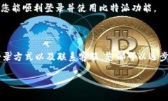 解决比特派无法登录的问题，您需要知道的事情