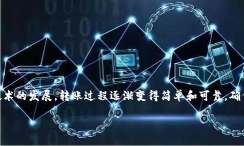 要将狐狸钱包（MetaMask）中的加密货币转移到 BitKeep 钱包，你需要遵循一系列步骤。以下是详细的步骤指南，让你能顺利地进行转账。

步骤一：准备工作
在开始之前，确保你已经安装了狐狸钱包（MetaMask）和 BitKeep 钱包。两个钱包都需要在你的设备中正常运行，并且你需要确保你的网络连接稳定。

步骤二：获取 BitKeep 钱包地址
首先，打开你的 BitKeep 钱包应用程序。在首页，你应该能看到你的钱包地址。在钱包中，选择你想要接收的加密货币（如 ETH、USDT 等），然后点击“接收”。这时会弹出一个二维码和你的钱包地址，记下这个地址，确保没有错误。

步骤三：打开狐狸钱包（MetaMask）
接下来，转到你的狐狸钱包（MetaMask）。如果你还没有登录，请使用你的密码解锁钱包。然后，确认你要转移的加密货币的余额是足够的，以确保能够完成转账。

步骤四：发起转账
在狐狸钱包中，点击“发送”按钮。系统会要求你输入收款地址。将之前在 BitKeep 钱包中复制的地址粘贴到发送地址一栏中。务必仔细检查这个地址，以避免资金发送到错误的地址。

步骤五：输入转账金额
在发送金额一栏，输入你希望转移的加密货币数量。这里的金额需要在你钱包的余额范围内。在 MetaMask 中，每笔交易都会涉及到手续费（Gas费），请确保你的余额中足够支付这笔费用。

步骤六：确认交易
完成上述步骤后，点击“下一步”，MetaMask 将显示一笔交易的详细信息，包括收款地址、转账金额和预计 Gas 费用等。检查所有信息是否正确。确认无误后，点击“确认”按钮，发起交易。

步骤七：交易记录与确认
现在，交易已经提交到区块链网络，并正在等待确认。你可以在狐狸钱包的“活动记录”中查看交易状态。要确认你的资金是否成功转入 BitKeep 钱包，可以稍后登录你的 BitKeep 钱包，检查接收金额是否到账。

额外提示
如果你在转账过程中遇到任何问题，比如网络堵塞、手续费过高等，请耐心稍等。如果可能，尽量选择网络繁忙程度较低的时间来进行转账。此外，了解手续费的变动情况，可以帮助你节省一些成本。

让我们来总结一下需要注意的事项：
1. 确保所有地址都正确无误，以防资金丢失。
2. 保持钱包应用的更新，以获取最佳的安全性和使用体验。
3. 总是保留一些加密货币用于支付手续费。

小结
通过以上步骤，你应该能够顺利地将资金从狐狸钱包转移到 BitKeep 钱包。随着区块链技术的发展，转账过程逐渐变得简单和可靠，确保遵循正确的步骤和安全措施，使你的资产得到保障。

希望这篇文章能帮助你顺利完成转账操作！如果还有其他疑问，欢迎随时提问。
