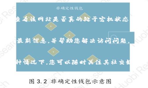 如果您无法访问B特派官网，该网站可能由于多种原因而无法正常工作。以下是一些可能的解决方案和建议，帮助您排除故障并恢复访问：

### 检查网络连接
首先，确保您的设备连接到互联网。可以尝试访问其他网站，确认网络是否正常。如果其他网站也无法访问，可能是您的网络连接存在问题，您可以重启路由器或联系网络服务提供商。

### 清除浏览器缓存
有时浏览器缓存会导致页面无法正常加载。您可以尝试清除浏览器缓存和Cookie。在Chrome中，您可以点击右上角的三个点，选择“更多工具”  “清除浏览数据”，然后选择“缓存的图片和文件”以及“Cookie和其他网站数据”，最后点击“清除数据”。

### 尝试不同的浏览器或设备
如果您依然无法访问，可以尝试使用不同的浏览器，或者在另一台设备上访问该网站。这样可以排除特定浏览器或设备的问题。

### 访问网站的备用链接
许多网站都提供备用链接或域名。如果B特派官网有这样的链接，您可以尝试使用。查找相关信息通常可以通过搜索引擎或社交媒体平台上的官方账号找到。

### 检查网站状态
您还可以访问一些在线网站监测工具，如“Down For Everyone Or Just Me”，输入B特派官网的URL，查看该网站是否真的处于宕机状态。这些工具可以帮助您确认该问题是普遍存在的，还是仅限于您的网络或设备。

### 联系官方网站客服
如果以上方法仍未解决问题，建议您直接联系B特派的客服或官方支持。他们可能会提供有关网站状态的最新信息，并帮助您解决访问问题。

### 等待网站恢复
如果确认该网站确实宕机，您可能需要耐心等待。网站维护或更新时通常会出现短暂的不可用状态。在这种情况下，您可以随时关注其社交媒体或相关社区，以获取最新动态。

通过上面的步骤，您应该能够找到解决方案，确保顺利访问B特派官网。如果问题仍然存在，保持关注官方信息，以便及时获取更新。
