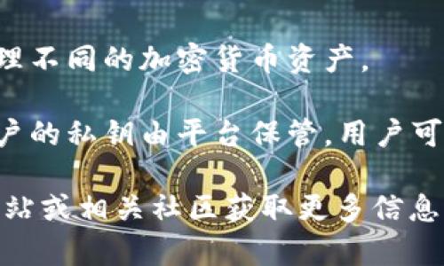 B特派（B Wallet）是一种数字钱包，主要用于存储和管理加密货币。这种钱包通常支持多种加密资产的存储、发送和接收功能。B特派可以被归类为以下几种钱包类型：

1. **热钱包**：B特派大多数功能通常是在网络连接状态下运行，适合进行频繁交易和小额支付。

2. **多链钱包**：它可能支持多种不同的区块链，允许用户在同一个平台上管理不同的加密货币资产。

3. **托管钱包**（如果有提供相关服务）：某些钱包可能会提供托管服务，即用户的私钥由平台保管，用户可以方便使用，但同时也要承担一定的安全风险。

具体而言，如果你想了解B特派的详细特点和使用建议，可以访问他们的官方网站或相关社区获取更多信息。选择合适的钱包类型取决于用户的需求，包括安全性、易用性和支持的币种等。