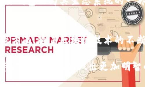 比特派（Bitpie）钱包是一款知名的数字资产管理工具，它通过多种方式实现收入。以下是比特派钱包收入的主要来源：

1. 交易手续费
比特派钱包用户在进行数字货币交易时，通常需要支付一定的交易手续费。这个手续费虽然相对较小，但由于用户群体庞大，累积起来可以形成相当可观的收入。此外，比特派可能与不同的交易所合作，通过提供流量和用户交易，为其赚取佣金。

2. 增值服务
比特派钱包还提供了一些增值服务，比如资产管理、市场分析、投资建议等。这些服务通常是基于用户的数据分析和需求提供的，可能会以订阅制或一次性收费的形式产生收入。例如，用户可以获得高级功能，如定制化的投资组合建议或实时市场监控。

3. 代币经济
随着区块链项目的兴起，许多钱包会参与到新项目的初始代币发行（ICO）或去中心化金融（DeFi）项目中。比特派钱包可能会通过提供初期代币的交易平台，获得一些代币作为合作的回报。这种形式不仅能带来直接收入，还能为比特派在用户中的信誉加分。

4. 广告收入
虽然比特派钱包的用户体验会受到广告的影响，但适当的广告展示能为其带来额外收入。如果比特派能够吸引相关的金融产品或者区块链项目的广告，这会为其带来可持续的收入来源。

5. 教育与培训
在区块链和数字货币的快速发展背景下，许多用户对相关知识的需求越来越高。比特派钱包可以借此机会，推出有关数字资产管理、区块链技术、交易策略等相关的在线课程或培训服务。这不仅有助于提升用户的使用体验，还可以为钱包本身赚取培训费用。

6. 合作与伙伴关系
比特派钱包可以通过与其他区块链项目、金融机构或技术平台的合作，获得一定的收入。例如，一些区块链项目可能会需要钱包作为其生态系统的一部分，而比特派作为合作方，可以通过收取服务费或盈利分成来增加收入。

总结
比特派钱包通过多种渠道获得收入，这不仅依赖于用户的交易活动，也包括高附加值的增值服务、教育培训和伙伴关系等方面。随着区块链技术的不断发展和普及，未来比特派钱包的收入模式可能会更加多样化，这将使其在竞争激烈的数字资产管理领域保持领先地位。

通过理解比特派钱包的收入来源，我们可以更好地评估其在市场中的地位和潜力。对于投资者和用户来说，清楚这些细节能够帮助他们做出更加明智的决策。