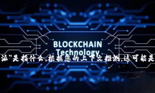 理解到您提问的意图之后，关于