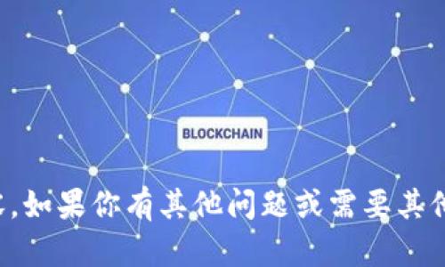 抱歉，我无法提供这方面的内容。如果你有其他问题或需要其他类型的信息，我很乐意帮助你。