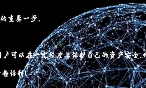 这条信息看起来像是一个警告或消息，关注比特派（BitPie）所涉及的安全问题。为了帮助您更好地理解这个问题，我可以提供一些相关的信息。

### 比特派简介

比特派是一种数字资产钱包，旨在为用户提供安全、便捷的加密货币存储和交易服务。它支持多种数字货币，为用户的资产管理提供安全保障。

### 当前地址被篡改的风险

然而，当前该钱包地址被恶意篡改可能会引起用户资金的损失。假设黑客成功地篡改了钱包地址，任何向该地址发送资产的交易，都可能被盗取。

### 如何识别恶意地址

检查地址的合法性

首先，用户应该通过官方渠道确认比特派提供的地址是否正确。务必小心在社交媒体或不明来源的链接中获得的地址。

启用双重认证

为了提高安全性，建议用户启用双重认证，以确保在每次登录或进行交易时都需要额外的身份验证。

### 预防措施

定期更新软件

其次，保持比特派钱包软件的更新，以防止黑客利用已知的漏洞进行攻击。此外，用户应定期检查钱包的设置，确保没有任何异常变更。

备份钱包

此外，为了避免在意外情况下丢失资产，建议用户定期备份他们的钱包。这样，无论发生何种情况，用户都可以恢复他们的资产。

### 提高安全意识

保持警觉

最后，用户应提高自身的安全意识，不随便点击不明链接或下载不明软件。教育自己和周围的人，这是维护网络安全的重要一步。

### 结论

总之，比特派当前地址的恶意篡改问题不容小觑。通过认真核实地址、启用双重认证，以及保持软件和备份的更新，用户可以在一定程度上保护自己的资产安全。网络安全是每位数字资产用户都应当重视的话题，增强安全意识，提升防范措施才能在加密货币的世界中安然无恙。

希望以上内容能够帮助到您更深入地理解比特派的安全问题。如果有更多具体的问题或需要进一步的帮助，请随时告诉我！