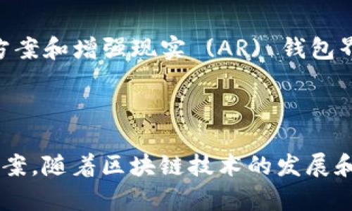 BitKeep 是一个多链去中心化钱包，旨在为用户提供安全、方便的数字资产管理服务。它支持多种区块链资产的存储、转账和交换功能，允许用户在不同的区块链生态系统中自由操作。

## BitKeep 的主要功能

### 多链支持
BitKeep 支持多种主流区块链，如比特币 (Bitcoin)、以太坊 (Ethereum)、币安智能链 (BSC) 和更多。这使得用户能够在一个平台上管理不同类型的加密资产，从而提高使用的便利性。

### 安全性
安全性是 BitKeep 的重中之重。它采用了多重加密技术和私钥本地存储，确保用户的资产安全。此外，BitKeep 还提供了助记词和私钥备份功能，以防止用户因设备损坏或丢失而导致资产损失。

### 去中心化交易所 (DEX)
BitKeep 内置了去中心化交易所，用户可以直接在钱包内进行资产交易，而无需将资金转入中心化交易所。这种方式减少了在交易过程中可能出现的安全风险，并为用户提供了更高的隐私保护。

### 资产管理
BitKeep 提供详细的数字资产管理界面，用户能够清晰地查看其资产的种类、数量和价值。此外，用户还可以通过 BitKeep 的“资产分析”功能，了解自己的资产变化趋势，做出更好的投资决策。

### 社区与生态
BitKeep 拥有活跃的用户社区，定期举办线上活动和讨论，为用户提供信息交流的平台。此外，BitKeep 还与多种 DeFi 项目和 NFT 市场进行合作，扩展其生态系统。

## 适合新手和专业用户

无论是对区块链技术了解不深的新手，还是有经验的专业用户，BitKeep 都提供了友好的用户界面和丰富的功能。新用户可以通过简单的操作完成资产管理，而专业用户则可以利用 BitKeep 高级功能进行精准交易和投资分析。

## BitKeep 的未来发展

展望未来，BitKeep 计划不断完善其功能，增强用户体验，并探索更多前沿技术，如 Layer 2 解决方案和增强现实 (AR) 钱包界面。此外，BitKeep 还计划进一步开放 API，吸引更多开发者参与生态建设。

## 结论

总之，BitKeep 是一个创新且功能多样的去中心化钱包，为用户提供了安全、高效的数字资产管理方案。随着区块链技术的发展和加密资产的普及，BitKeep 将继续在这一领域发挥重要作用，成为用户管理数字资产的首选工具。