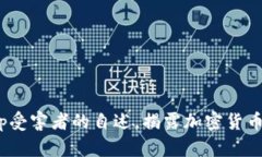 2025必看：Bitkeep受害者的自
