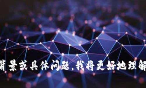 看起来您提到的“b特派挤掉线”可能涉及某个特定的上下文或事件，但提供的信息较少。如果您能提供更多的背景或具体问题，我将更好地理解并为您提供帮助。您是想了解某个特定的平台、事件、技术问题还是其他方面的内容呢？请您进一步说明。谢谢！