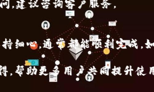 要将B特派（BTEP）的资金提现到银行卡，你需要遵循一些步骤。以下是一个详细的指南，帮助你顺利完成提现操作：

步骤一：登录B特派账户
首先，你需要登录到你的B特派账户。打开B特派的官方网站或手机应用，输入你的用户名和密码。如果你尚未注册，请先进行注册并完成身份验证。

步骤二：进入提现页面
登录后，在账户首页找到“提现”或“资金管理”选项。这通常位于页面的导航菜单中。点击该选项后，你会进入提现页面。

步骤三：选择提现方式
在提现页面，你会看到不同的提现选项，包括各种支付方式。选择“银行卡提现”。有些平台可能要求你添加或验证你的银行卡信息。

步骤四：输入提现金额
在选择银行卡后，系统会提示你输入你希望提现的金额。请确保你的提现金额不超过你的账户余额，并注意最低提现金额限制。

步骤五：确认订单
输入提现金额后，系统通常会展示一份确认订单，供你核对。检查提现金额、银行卡信息是否正确，如果一切无误，请点击“确认”或“提交”按钮。

步骤六：完成身份验证（如需要）
有些平台在提现过程中会要求进行身份验证。这可能包括输入短信验证码、邮箱验证码或其他安全措施。按照提示完成身份验证。

步骤七：等待处理
提交提现申请后，B特派会处理你的请求。通常情况下，处理时间会在几个小时到几天之间，具体时间取决于平台的处理速度以及任何可能的银行延迟。

步骤八：确认到账
一旦提现申请被处理，资金将会转入你指定的银行卡。你可以通过银行账户查看交易记录，确认资金是否到账。如果遇到问题，可以联系B特派的客户服务进行查询。

常见问题

h4Q1: 提现时是否收取手续费？/h4
这通常取决于B特派的政策。有些平台可能会收取一定比例的手续费，而有些则可能在特定条件下免收。如果你想了解具体的手续费，建议你查阅B特派的官方条款或联系客服。

h4Q2: 提现审核一般需要多长时间？/h4
提现审核时长因平台而异，一般会在1到3个工作日内完成。如果你发现提现请求已经超过预期时间未到账，请及时联系B特派的客服进行询问。

h4Q3: 为什么提现失败？/h4
提现失败可能由多个原因造成，如银行卡信息填写错误、账户余额不足、超过提现限额等。请仔细核对信息，如果仍有疑问，建议咨询客户服务。

总结
总之，通过B特派将资金提现到银行卡的过程并不复杂。确保你的账户信息完整且准确，遵循平台的提现流程，操作时保持细心，通常都能顺利完成。如果在过程中遇到任何问题，不要犹豫，及时寻求客服的帮助。希望以上的信息能对你有所帮助，实现你的资金流动顺畅。

如需了解更多关于B特派的操作及相关信息，请访问官方网站或查看用户手册，积极参与社区交流，分享你的经验和心得，帮助更多用户共同提升使用体验。