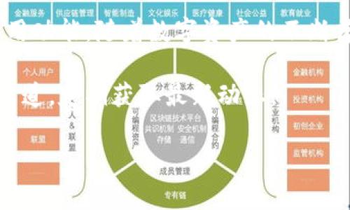 关于比特派钱包的BCH地址，下面将为您提供详细讲解和相关信息。

比特派钱包简介
比特派（Bitpie）是一款用户友好的数字资产钱包，支持多种币种的存储与管理，包括比特币（BTC）、以太坊（ETH）、比特现金（BCH）等主流数字货币。比特派致力于为用户提供安全、便捷的数字资产管理体验，支持多种操作系统，如iOS和Android，让用户随时随地都能进行数字货币交易。

BCH地址的生成与使用
比特现金（BCH）作为比特币的一个分叉币，已有许多用户在使用其进行投资和交易。在比特派钱包中，获取BCH地址非常简单。首先，用户需要下载并安装比特派钱包应用，然后按照以下步骤生成BCH地址：
ol
    li打开比特派钱包应用并注册账户。/li
    li在钱包主页，点击“资产”选项。/li
    li选择比特现金（BCH）币种。/li
    li点击“接收”按钮，生成您的BCH地址。/li
/ol
生成的地址将以“bitcoincash:”，后接您的地址字符串的形式出现。请妥善保存此地址，以便于后续的充值和转账使用。

BCH地址的特点与安全性
与其他加密货币地址相比，BCH地址同样具有一定的特征。它通常由一串字母和数字组成，确保唯一性和安全性。同时，比特派也为用户提供了多重签名和冷存储等安全措施，以保护用户资产。当您进行交易时，确保仔细核对地址，以防止资金丢失或转账错误。此外，建议定期更新您的钱包应用，确保其具备最新的安全性和性能。

在比特派上使用BCH的优势
使用比特派钱包进行比特现金（BCH）存储与管理，用户可以享受到多个优势：
ul
    listrong多币种支持：/strong比特派不仅支持BCH，还有BTC、ETH等多种数字资产，方便用户在一个平台上管理多种币种。/li
    listrong简洁的用户界面：/strong比特派设计了友好的用户界面，可以让即使是新手用户也能轻松上手。/li
    listrong安全保障：/strong比特派采用了多重安全措施，包括加密存储和积极的社区监管，确保您的数字资产安全。/li
    listrong便捷的交易功能：/strong用户可以快速进行资产转账、充值与提现，将比特现金与其他资产进行互转，操作非常便捷。/li
/ul

比特现金的未来展望
随着区块链技术的不断发展，比特现金作为一种去中心化的支付方式，未来的使用场景也在日益扩大。越来越多的商家和服务提供商正在接受BCH作为支付方式，这表明BCH的采用率正在增加。此外，比特现金网络的快速交易确认时间和低交易费用使其在日常生活中更具实用性。因此，持有和使用BCH的用户可能会在未来获得更多机会。

总结
比特派钱包提供了便捷的比特现金（BCH）地址生成与使用体验，使用户能够轻松管理其数字资产。在确保安全性的前提下，比特派也为用户提供了多种实用功能。随着数字资产的不断普及，BCH作为一个有潜力的加密货币，将在未来的市场中扮演更加重要的角色。

希望以上信息能够帮助您更好地理解比特派钱包的BCH地址及其使用。如果您对比特派钱包还有其他疑问或想了解更多的信息，不妨关注比特派的官方渠道，定期获取最新动态。

比特派, BCH地址, 数字资产, 加密货币/guanjianci