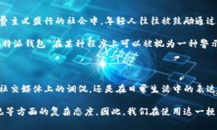 在网络流行语中，“b特派钱包”这一词汇可能会