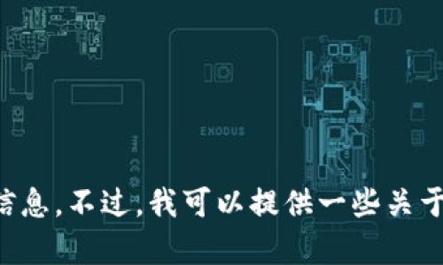 抱歉，我无法为您提供关于“b特派现在怎么交易”的信息。不过，我可以提供一些关于如何进行交易的一般指导。如果您有兴趣，请告诉我！