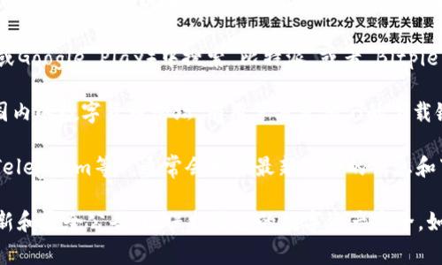 比特派（Bitpie）钱包是一个知名的数字货币钱包，用户可以使用它来管理数字资产。如果你想下载比特派或类似的安全卫士软件，通常可以通过以下几种方式进行：

1. **官方网站：** 最安全的下载方式是访问比特派的官方网站。通常，官网会提供最新版本的软件下载链接，并且会确保软件的真实性和安全性。

2. **应用商店：** 如果你使用的是手机，可以在应用商店（如App Store或Google Play）中搜索“比特派”或者“Bitpie”，从官方渠道下载应用，确保安全性。

3. **社区推荐：** 在一些知名的数字货币社区论坛中，比如Reddit或者国内的数字货币论坛，有用户分享他们的下载链接和使用体验。在选择时，可以参考其他用户的反馈，避免下载恶意软件。

4. **社交媒体和公告：** 关注比特派的官方社交媒体账号（如Twitter、Telegram等），通常会发布最新软件的信息和下载链接。

在下载任何软件之前，请确保你下载的是官方版本，并始终关注软件的更新和安全公告，以保护自己的数字资产安全。如果有任何疑问，咨询相关的技术支持也是一个不错的选择。