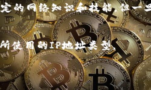 要查找B特派IP（通常指的是B网的代理IP），可以通过以下几种方式进行：

1. 利用专业网站和工具
有许多网站提供IP地址查询服务。例如，部分专门从事网络安全和隐私保护的网站可以提供关于公开代理IP的信息。这些站点通常会列出有效的代理IP及其国家、地区、速度和匿名级别。使用这些工具时，请务必选择信誉良好的网站，以获得准确的信息。

2. 使用命令行工具
在计算机上，您也可以通过命令行工具获取IP地址。Windows用户可以打开命令提示符，输入“ipconfig”命令来查看本地的IP地址配置，而对于Linux / Mac用户，可以使用“ifconfig”或“ip a”命令。要获取外部IP地址，可以在命令行中使用“curl ifconfig.me”或“ping ipinfo.io”等命令来查询。

3. 查看网络设置
大多数现代设备都允许用户在网络设置中查看当前的IP地址。在Windows系统中，您可以进入“设置”  “网络和Internet”  “状态”，然后点击“查看网络属性”来找到您的IP地址。对于Mac用户，可以通过“系统偏好设置”  “网络”来进行查找。

4. 使用网络分析工具
对于更加专业的需求，网络分析工具如Wireshark可以帮助您监控和分析网络流量，从中提取出所有使用的IP地址。这种方法需要一定的网络知识和技能，但一旦掌握，您将能够深入理解网络行为。

5. 向互联网服务提供商咨询
如果您在查找特定的B特派IP方面遇到困难，最直接的方法是联系您的互联网服务提供商（ISP）。他们可以为您提供连接信息以及您所使用的IP地址类型。

在跟随以上步骤的同时，请注意保护您的隐私和数据安全。确保使用可靠的工具和资源，并避免访问不安全或不可信的网站。