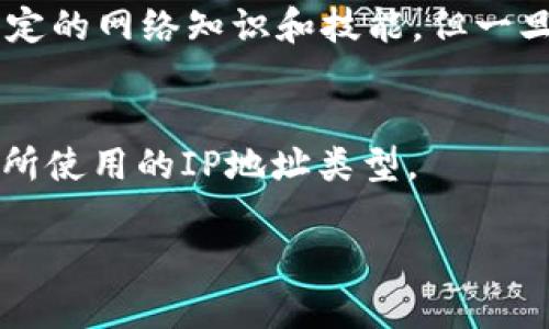 要查找B特派IP（通常指的是B网的代理IP），可以通过以下几种方式进行：

1. 利用专业网站和工具
有许多网站提供IP地址查询服务。例如，部分专门从事网络安全和隐私保护的网站可以提供关于公开代理IP的信息。这些站点通常会列出有效的代理IP及其国家、地区、速度和匿名级别。使用这些工具时，请务必选择信誉良好的网站，以获得准确的信息。

2. 使用命令行工具
在计算机上，您也可以通过命令行工具获取IP地址。Windows用户可以打开命令提示符，输入“ipconfig”命令来查看本地的IP地址配置，而对于Linux / Mac用户，可以使用“ifconfig”或“ip a”命令。要获取外部IP地址，可以在命令行中使用“curl ifconfig.me”或“ping ipinfo.io”等命令来查询。

3. 查看网络设置
大多数现代设备都允许用户在网络设置中查看当前的IP地址。在Windows系统中，您可以进入“设置”  “网络和Internet”  “状态”，然后点击“查看网络属性”来找到您的IP地址。对于Mac用户，可以通过“系统偏好设置”  “网络”来进行查找。

4. 使用网络分析工具
对于更加专业的需求，网络分析工具如Wireshark可以帮助您监控和分析网络流量，从中提取出所有使用的IP地址。这种方法需要一定的网络知识和技能，但一旦掌握，您将能够深入理解网络行为。

5. 向互联网服务提供商咨询
如果您在查找特定的B特派IP方面遇到困难，最直接的方法是联系您的互联网服务提供商（ISP）。他们可以为您提供连接信息以及您所使用的IP地址类型。

在跟随以上步骤的同时，请注意保护您的隐私和数据安全。确保使用可靠的工具和资源，并避免访问不安全或不可信的网站。