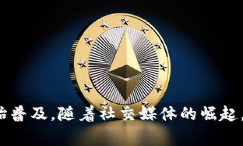 B特派是一种网络营销工具，主要用于帮助商家进行精准投放和品牌推广。在中国，它的出现与移动互联网的快速发展密不可分，大约在2015年左右开始普及。随着社交媒体的崛起，B特派开始逐渐被企业和商家采纳，以提升其广告效果和用户转化率。如果你对B特派的具体功能、应用以及发展历程有更深入的兴趣，可以进一步询问。