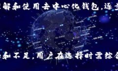 比特派（Bitpie）是一个多功能的数字资产钱包，