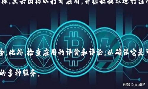 特派是一个广受用户欢迎的应用程序，用于提供多种生活服务和信息。如果您想下载特派 App，可以按照以下步骤执行：

### 下载B特派App的步骤：

步骤1：确认设备兼容性
在下载之前，请确保您的设备满足strong特派/strong App的最低系统要求。该应用通常适用于大部分Android及iOS设备。您可以在官方网站或应用商店查看具体的兼容性信息。

步骤2：访问应用商店
对于iPhone用户，打开strongApp Store/strong；对于安卓用户，打开strongGoogle Play Store/strong。在搜索栏中输入“strong特派/strong”并进行搜索。

步骤3：选择正确的应用
在搜索结果中找到与strong特派/strong相关的应用。确保应用的开发者名称与官方网站一致，以避免下载到仿冒应用。

步骤4：下载和安装
点击“下载”或“安装”按钮，系统可能会要求您输入Apple ID密码或Google Play账户密码。输入后，应用将自动下载并安装到您的设备上。

步骤5：打开应用并登录
下载完成后，您可以在设备的主屏幕上找到strong特派/strong图标。点击图标以打开应用，并根据提示进行注册或登录。

### 下载注意事项

注意事项
在下载任何应用时，始终建议从官方渠道获取，以确保您的设备安全。此外，检查应用的评价和评论，以确保它是可靠的。

通过上述步骤，您就可以轻松下载并使用特派 App，享受它所提供的多种服务。